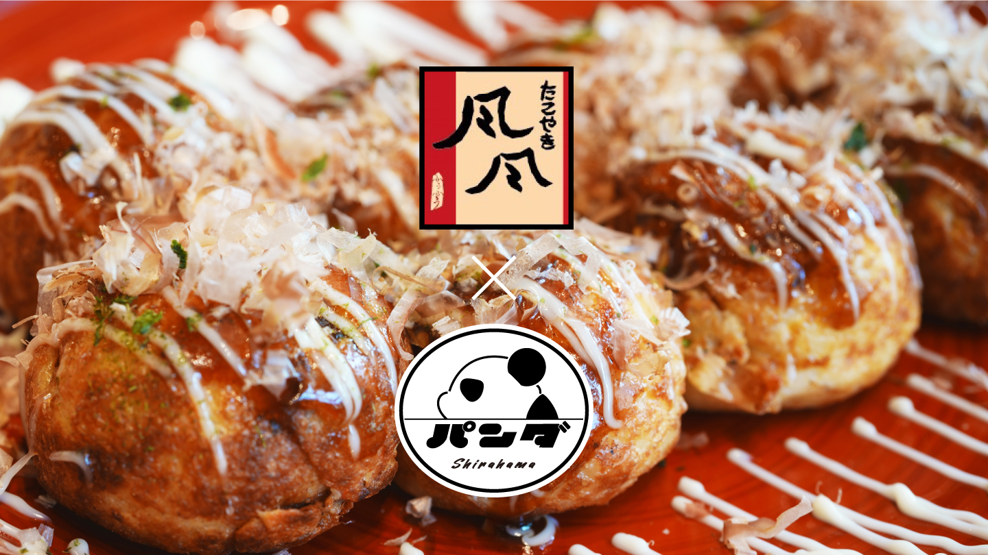 たこ焼き風風×Takoyaki&Dining パンダ | 紀南周辺の商いポータル｜バウス